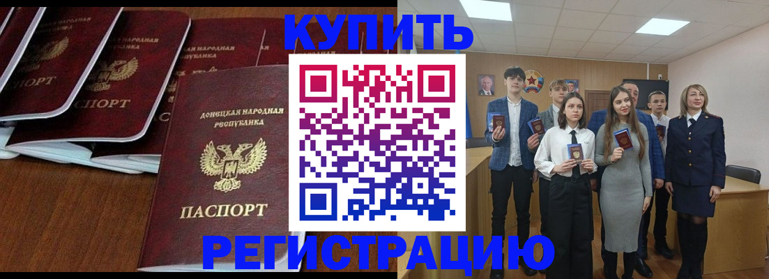 временная регистрация купить в Удмуртии