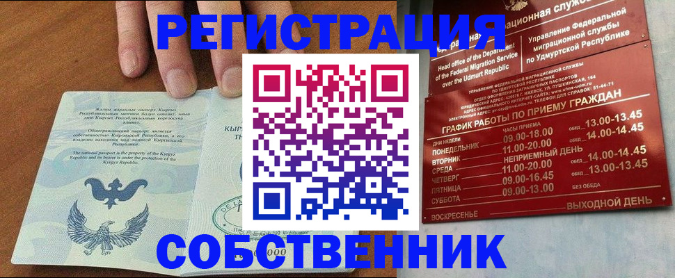 прописка поиск в Удмуртии