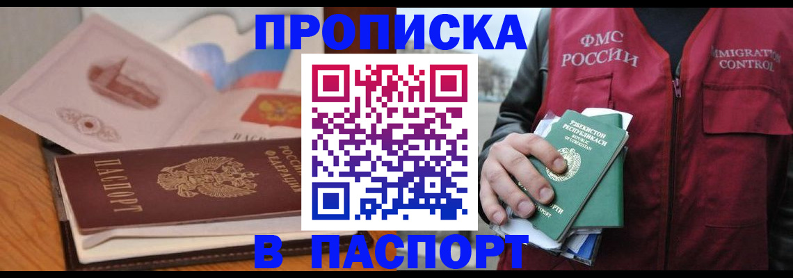 временная регистрация недорого в Удмуртии
