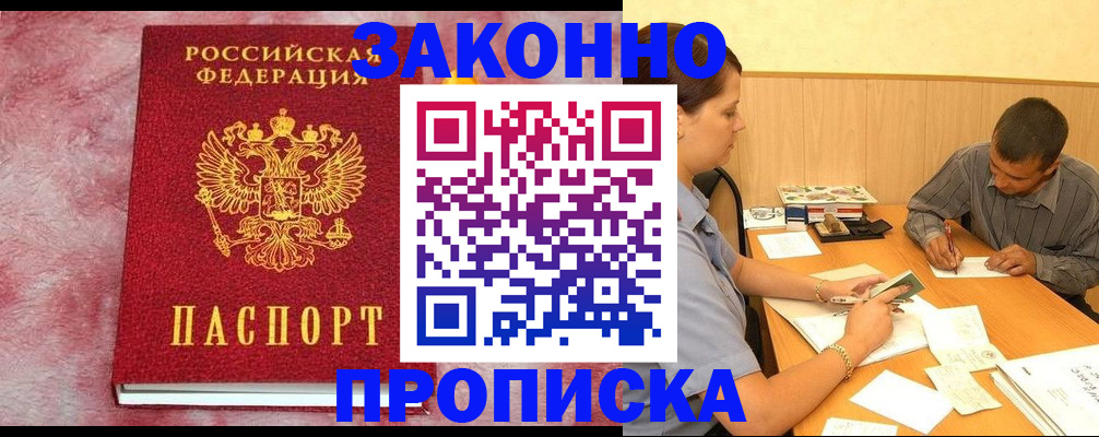 прописка гарантия в Удмуртии