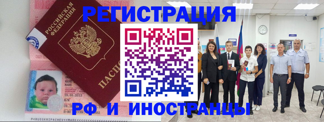 прописка для работы в Удмуртии